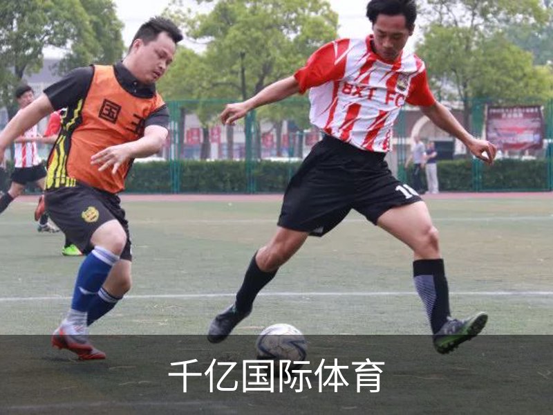 关于千亿国际体育